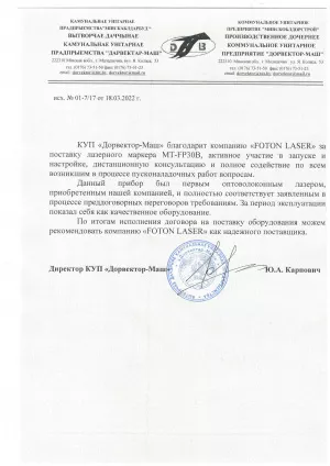Отзыв КУП Дорвектор-Маш